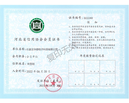 河北省信用協(xié)會(huì)會(huì)員證書