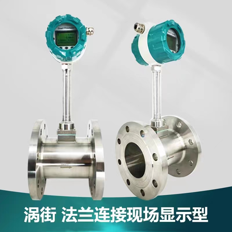 管段式渦街流量計