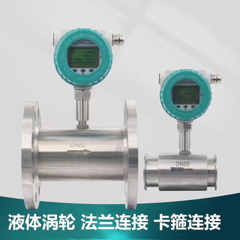 液體渦輪流量計