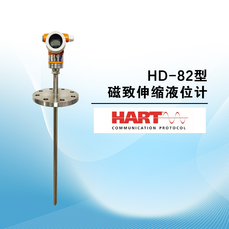 HD-82型磁致伸縮液位計(jì)