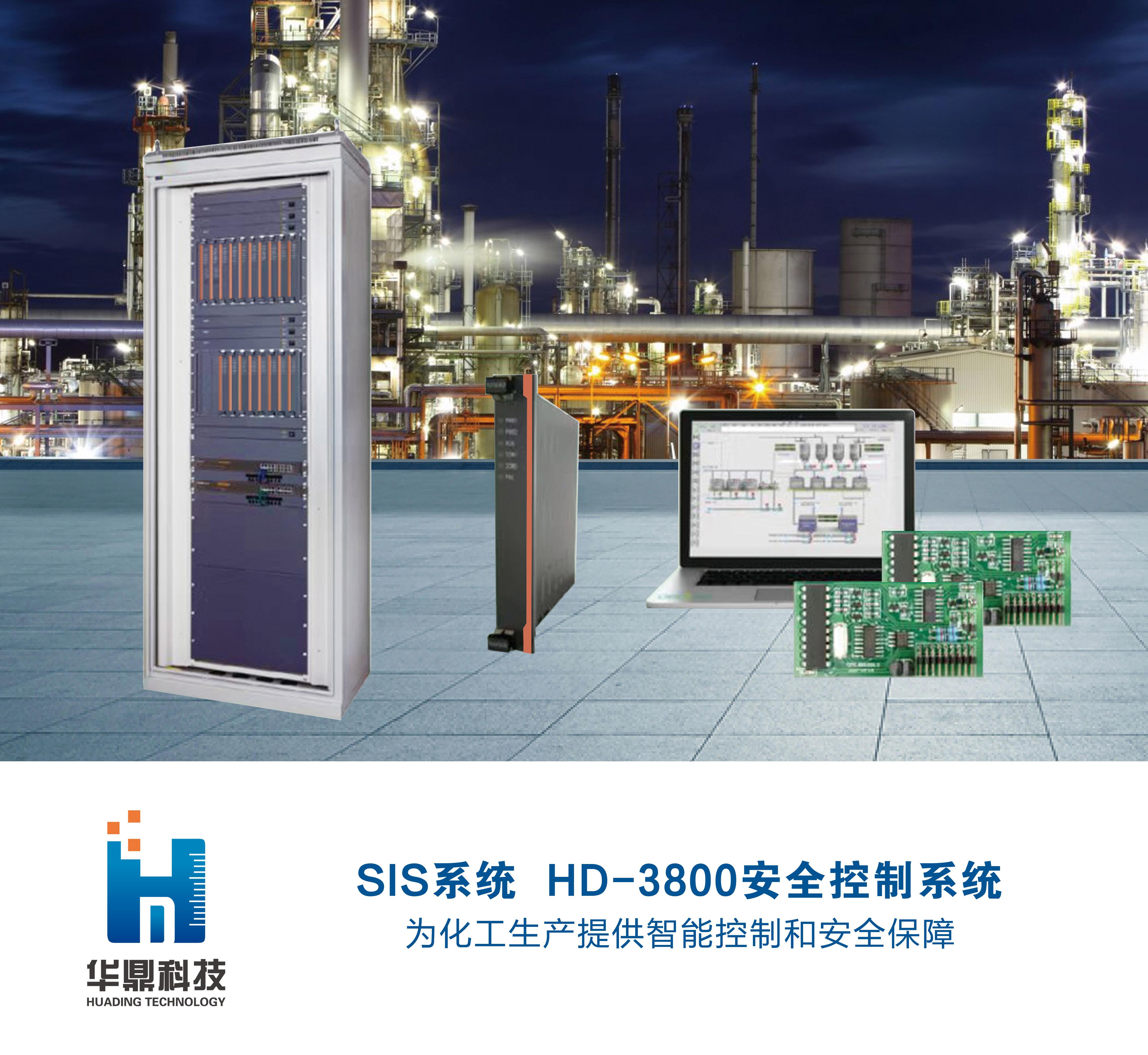 SIS系統(tǒng)  HD-3800安全控制系統(tǒng)