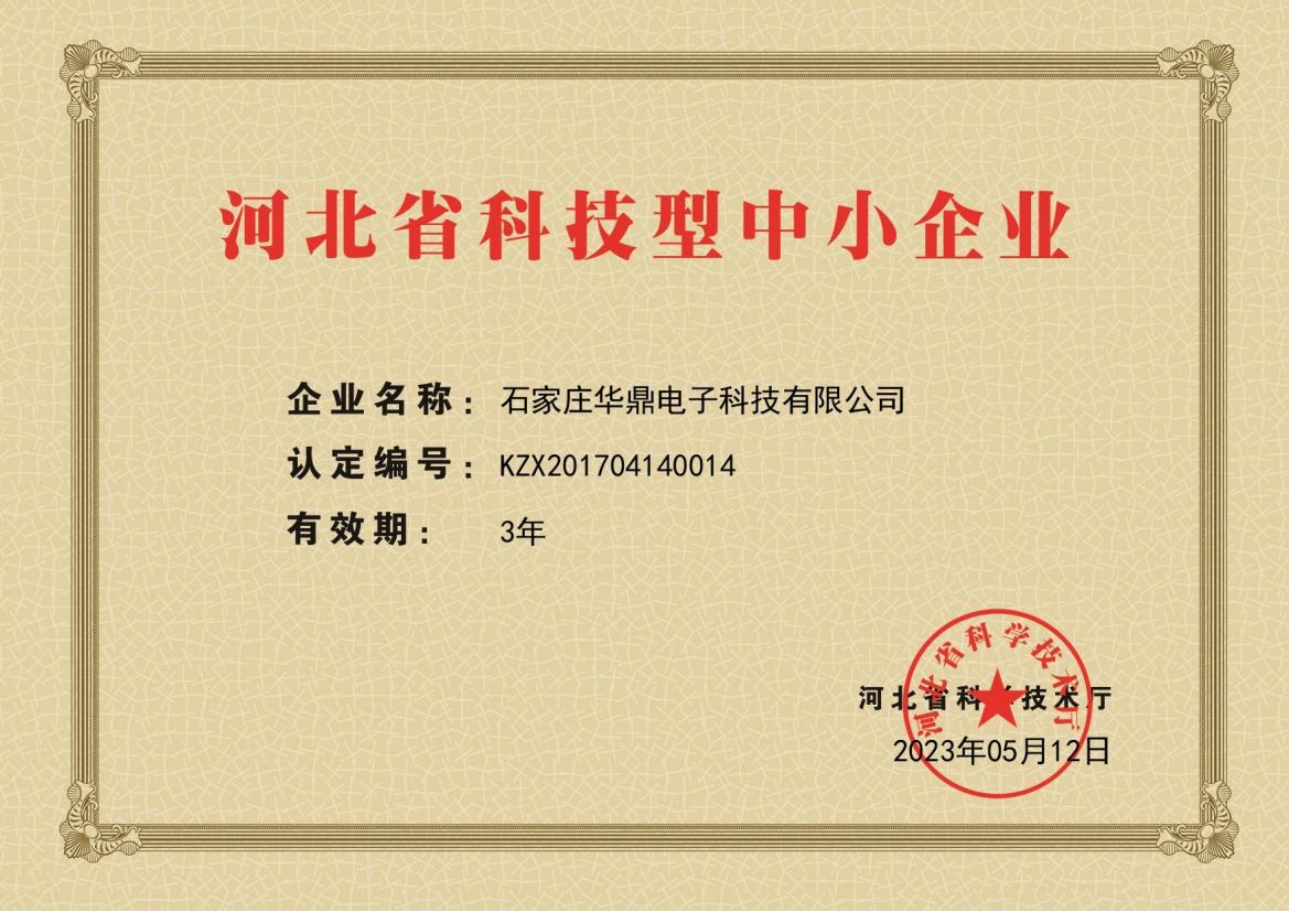 科技型中小企業(yè)